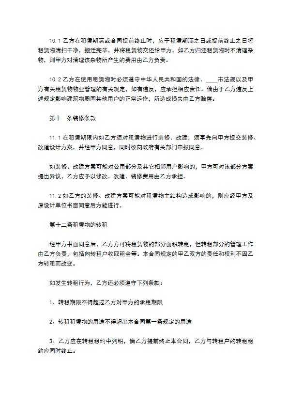 公司厂房场地租赁合同