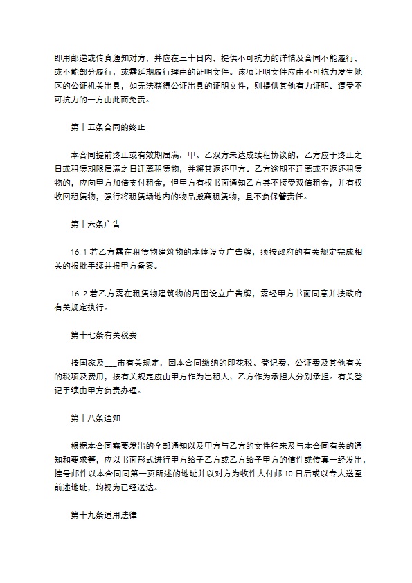 公司厂房场地租赁合同