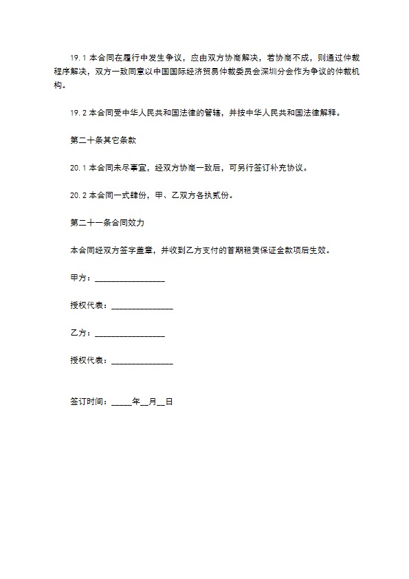 公司厂房场地租赁合同