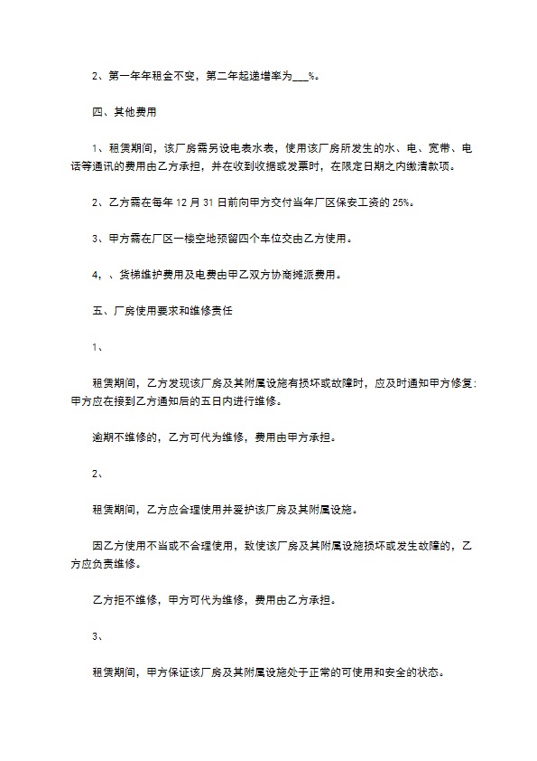 公司厂房长期租赁合同