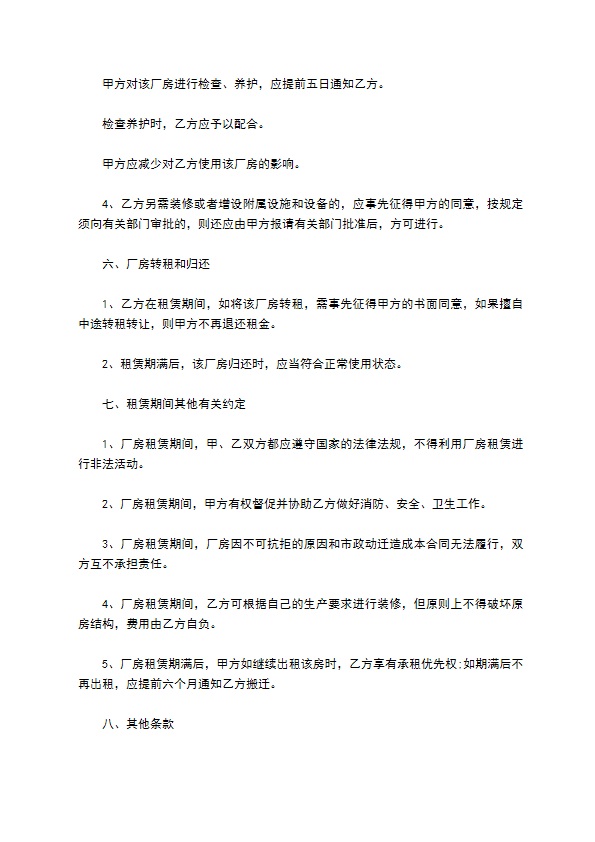 公司厂房长期租赁合同