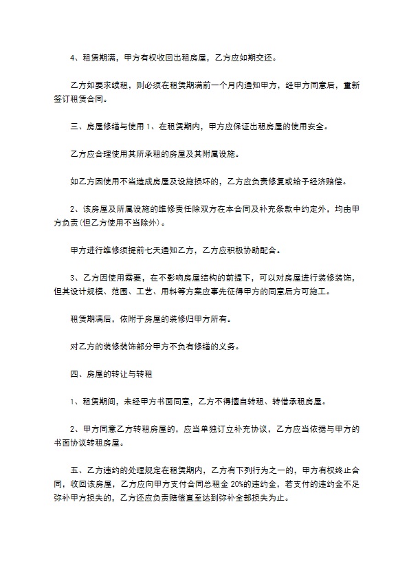 公司向个人租房合同书