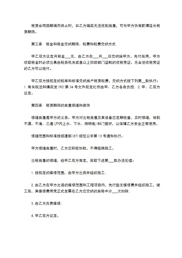 公司房屋出租简单合同范本