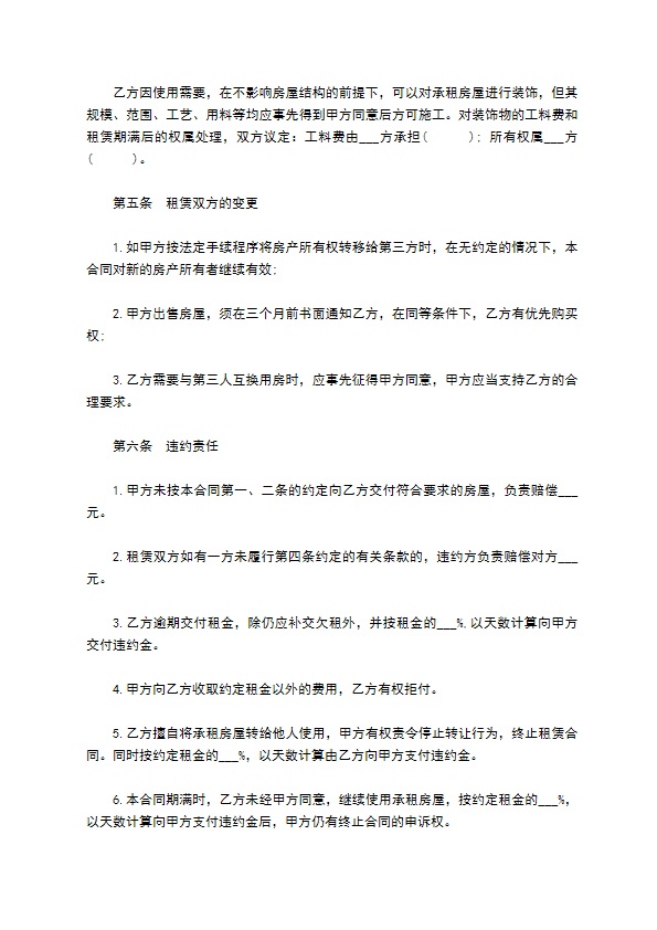 公司房屋出租简单合同范本