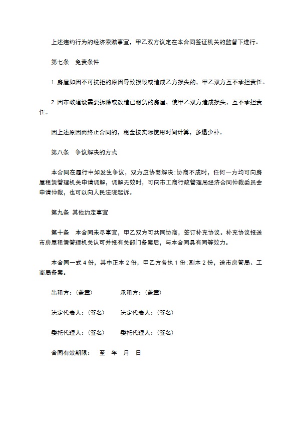 公司房屋出租简单合同范本