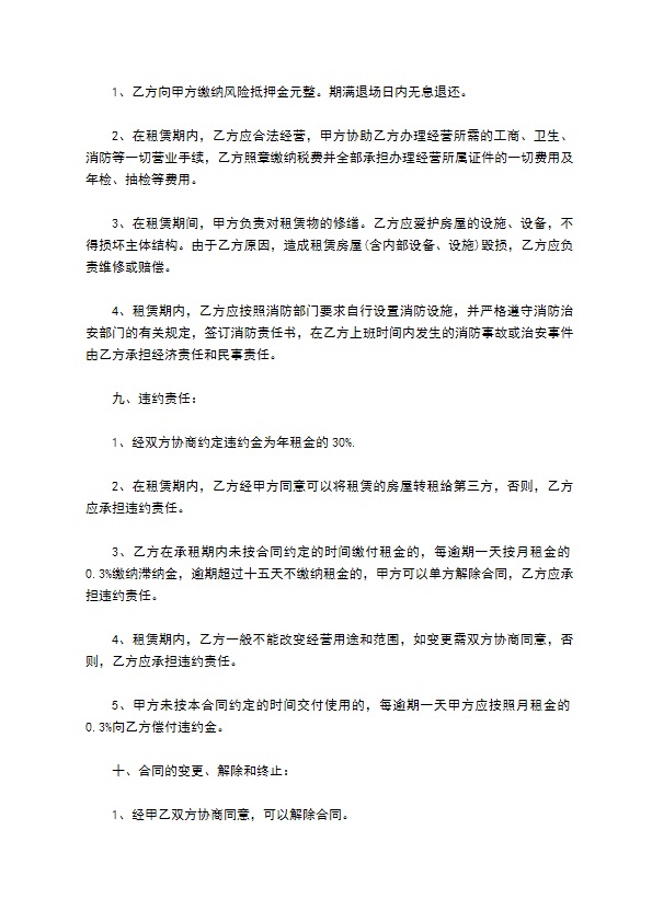 公司房屋无偿租赁合同常用版 公司房屋无偿租赁合同常用版