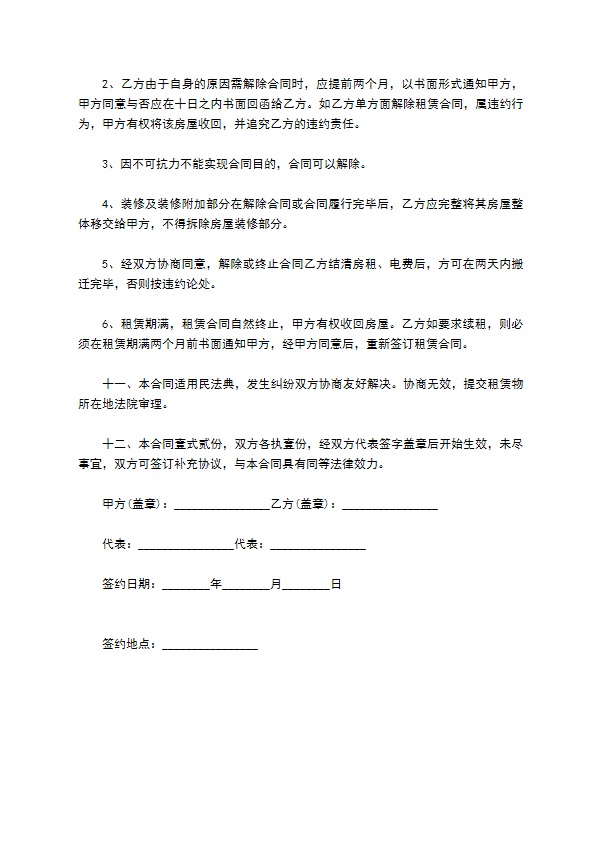 公司房屋无偿租赁合同常用版 公司房屋无偿租赁合同常用版
