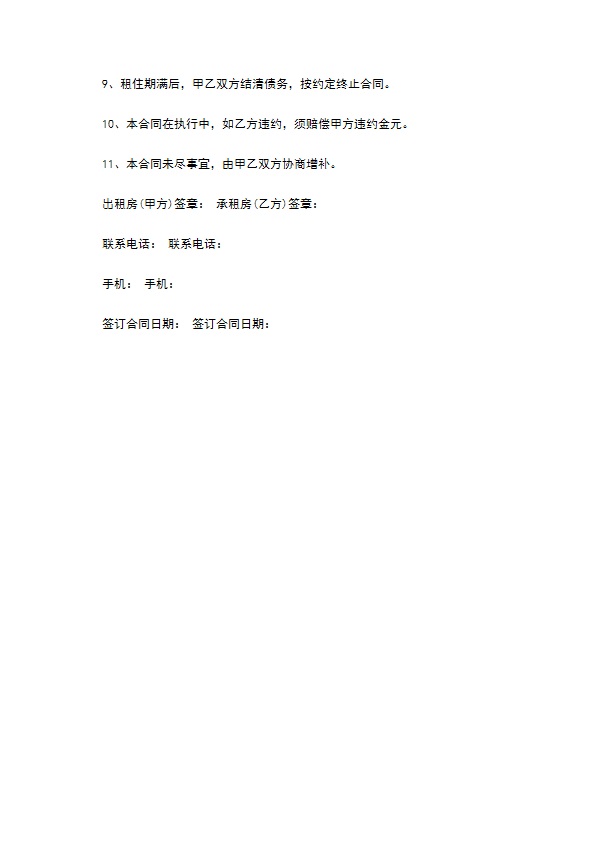 公司租房合同书范本