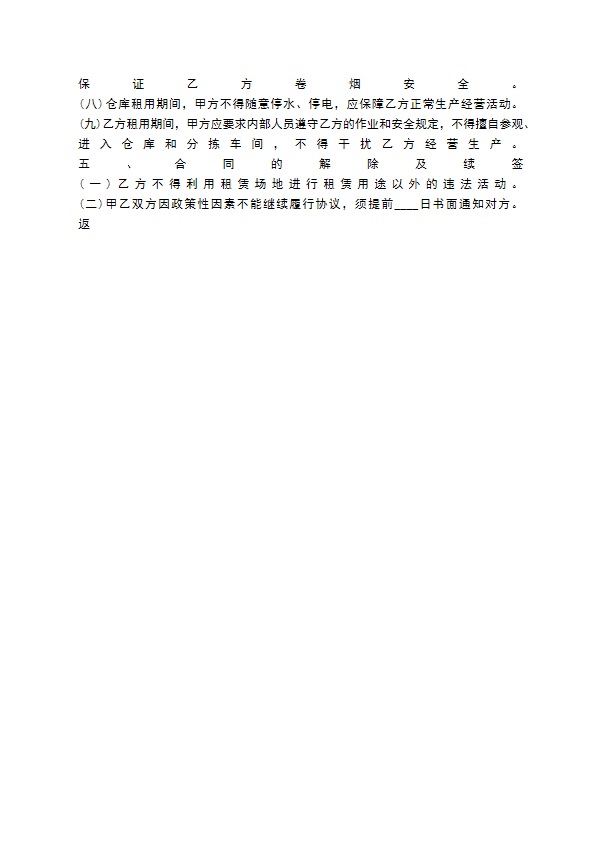公司租房合同示范文本一览