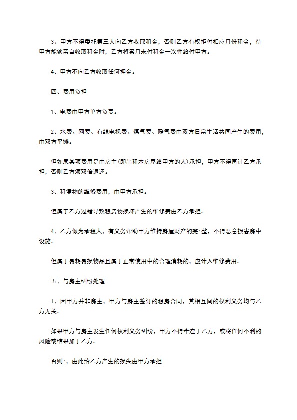 公司租赁房屋房合同 公司租赁房屋房合同