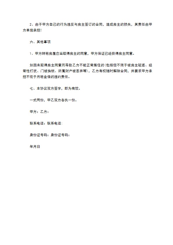 公司租赁房屋房合同 公司租赁房屋房合同