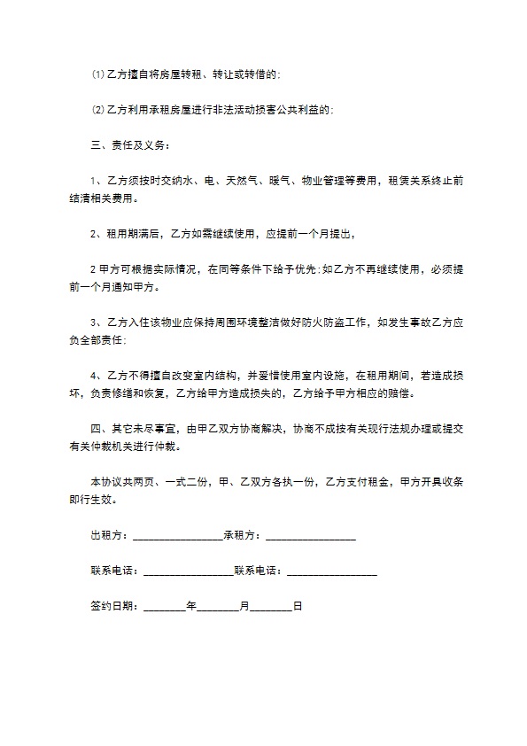 公司简易租房协议书