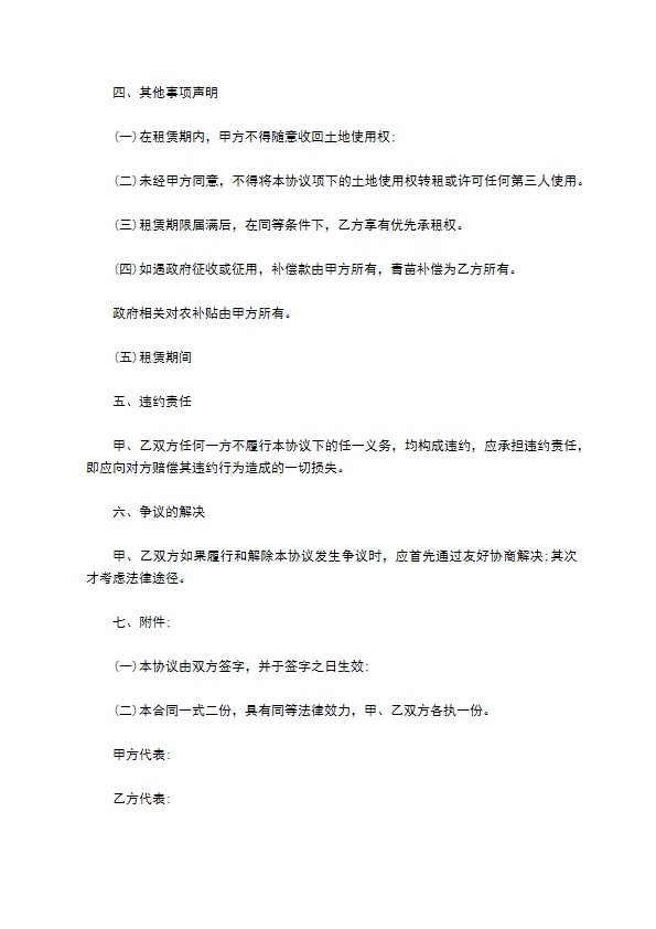 农村土地农业租赁合同