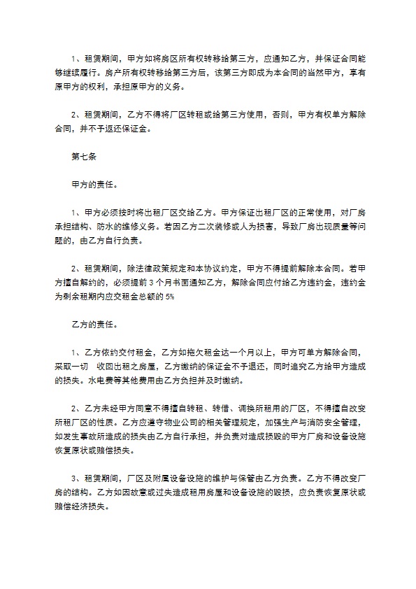 出租工业园厂区合同 出租工业园厂区合同