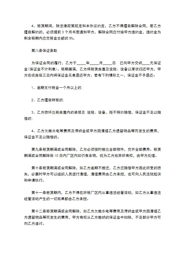 出租工业园厂区合同 出租工业园厂区合同