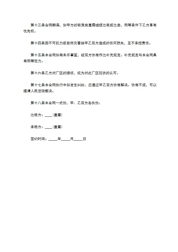 出租工业园厂区合同 出租工业园厂区合同