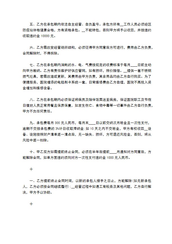 医院场地承包合同