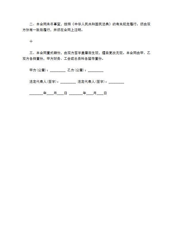 医院场地承包合同