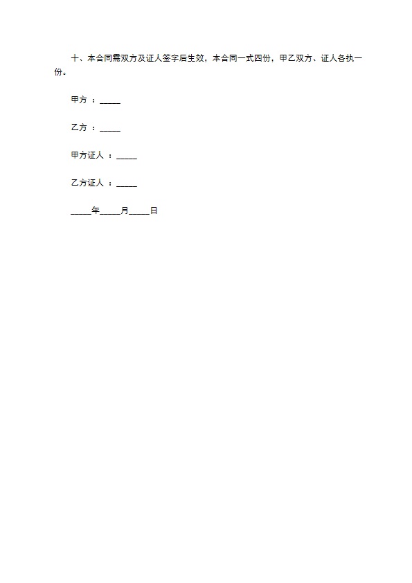 厂房出租合同（带围墙）