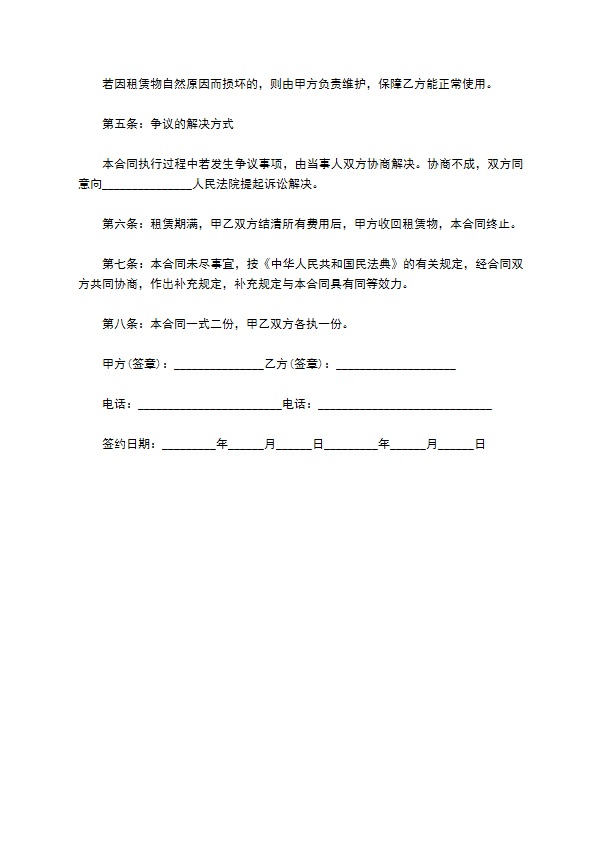 发布会活动场地租赁合同 发布会活动场地租赁合同