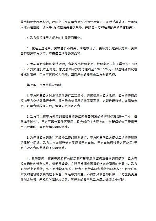 商业连锁公司场地租赁合同