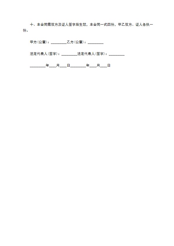 场地租赁合同书(厂房)