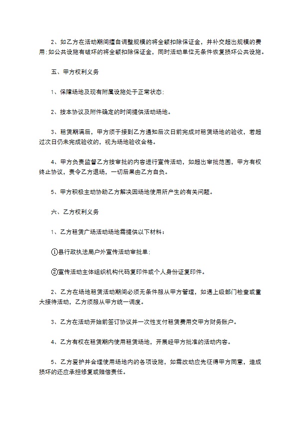 场地租赁进行宣传活动合同