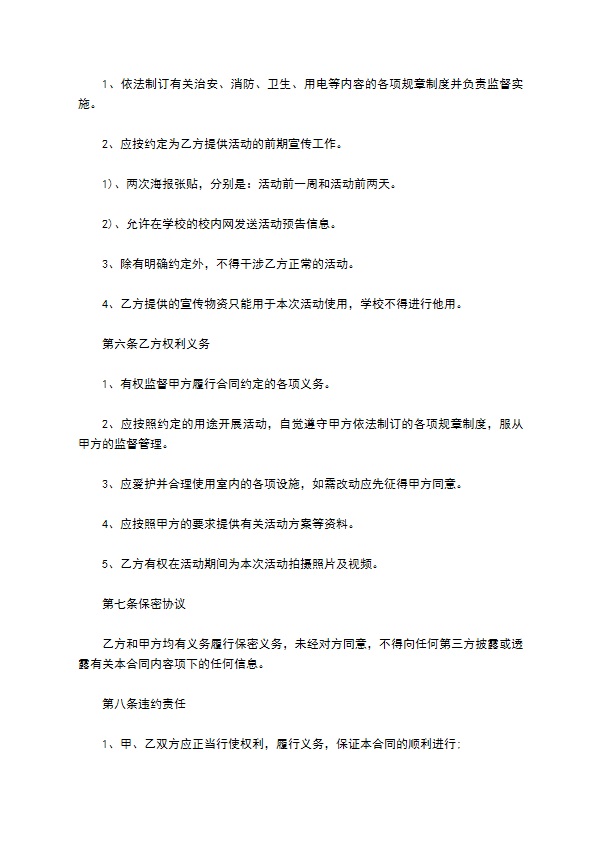 学校教学场地租赁合同 学校教学场地租赁合同