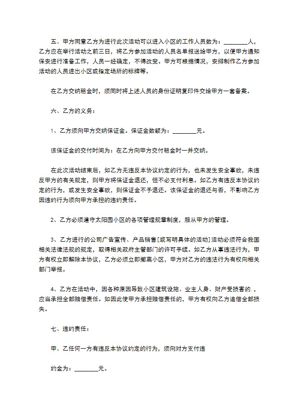 小区指定场地出租合同