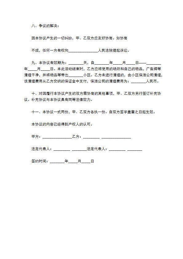 小区指定场地出租合同