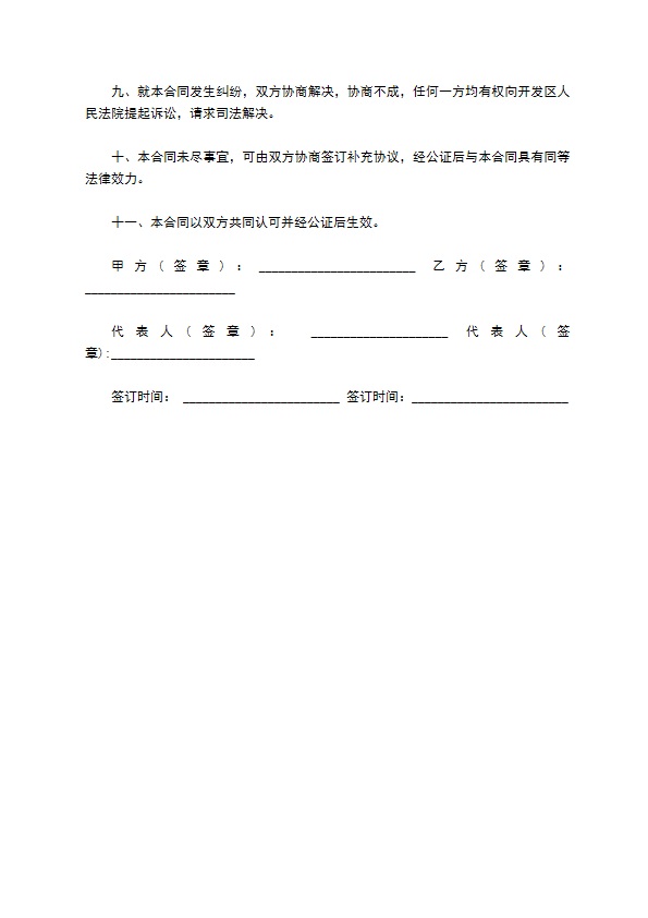 成都公司租赁房屋合同