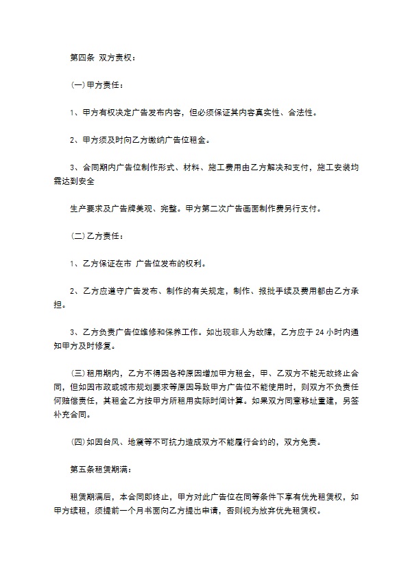 户外广告位承租协议书 户外广告位承租协议书