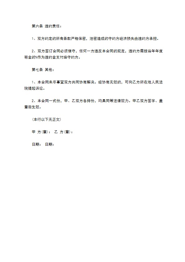 户外广告位承租协议书 户外广告位承租协议书