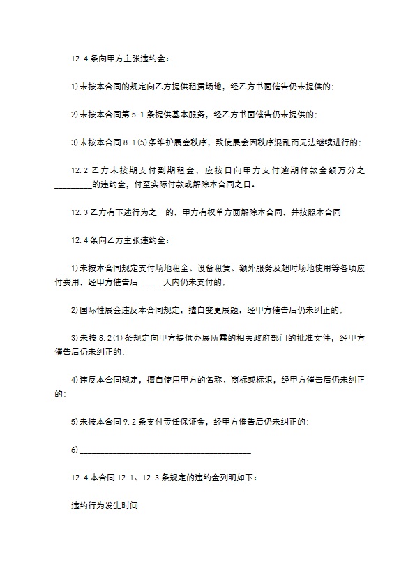 摄影展览场地租赁合同