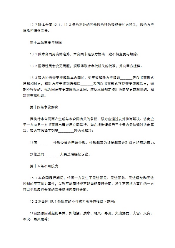 摄影展览场地租赁合同