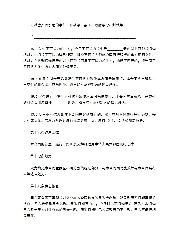 摄影展览场地租赁合同