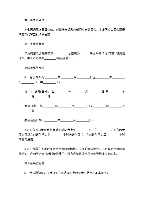 摄影展览场地租赁合同