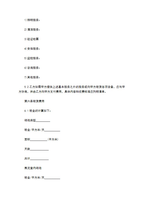 摄影展览场地租赁合同
