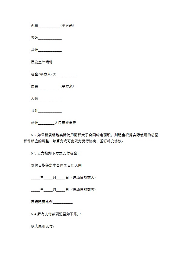 摄影展览场地租赁合同