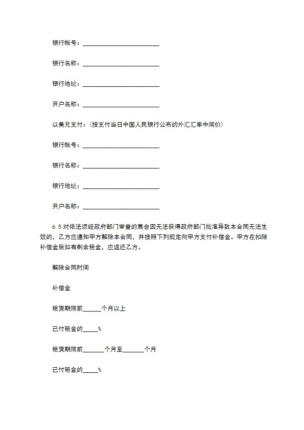 摄影展览场地租赁合同
