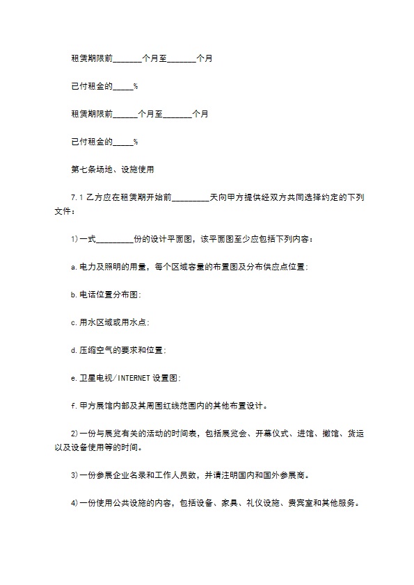 摄影展览场地租赁合同