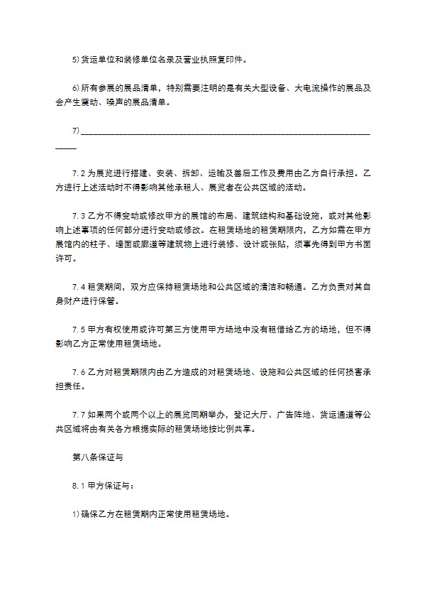 摄影展览场地租赁合同