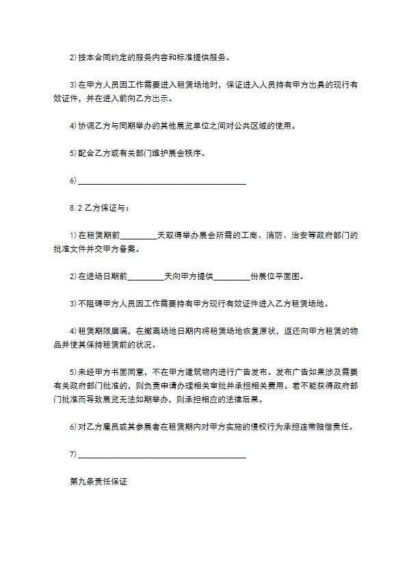 摄影展览场地租赁合同