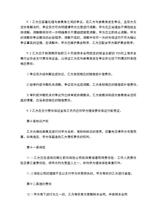 摄影展览场地租赁合同