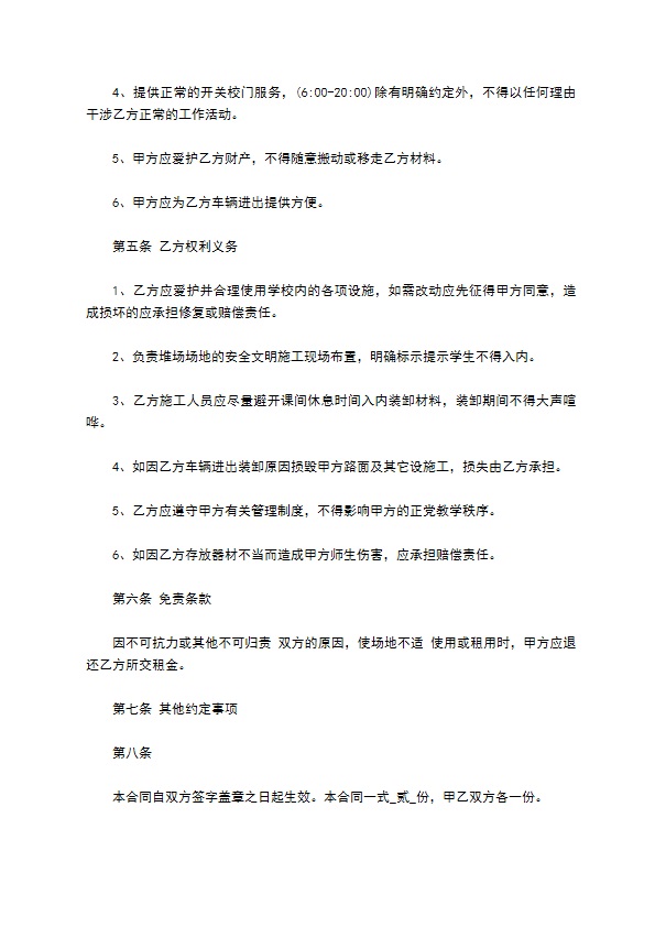 材料堆放场地租赁使用合同 材料堆放场地租赁使用合同