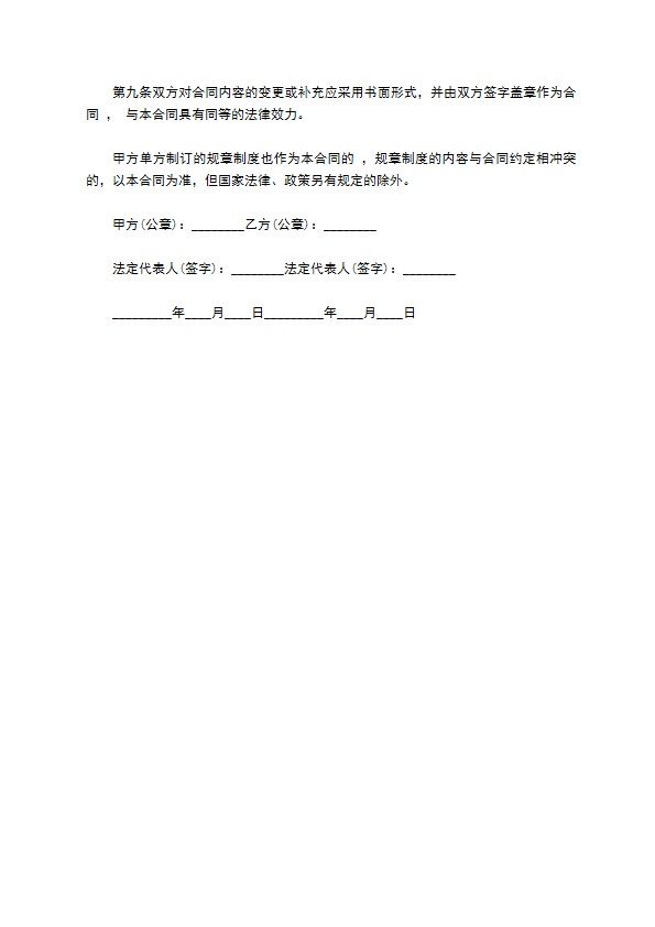 材料堆放场地租赁使用合同 材料堆放场地租赁使用合同