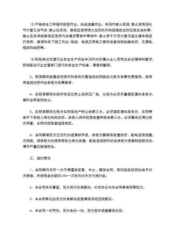 汽修厂场地租赁合同