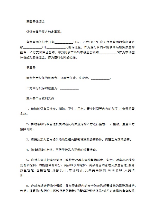 活动场占地租用合同