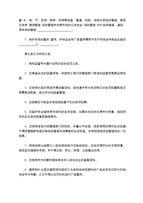 活动场占地租用合同