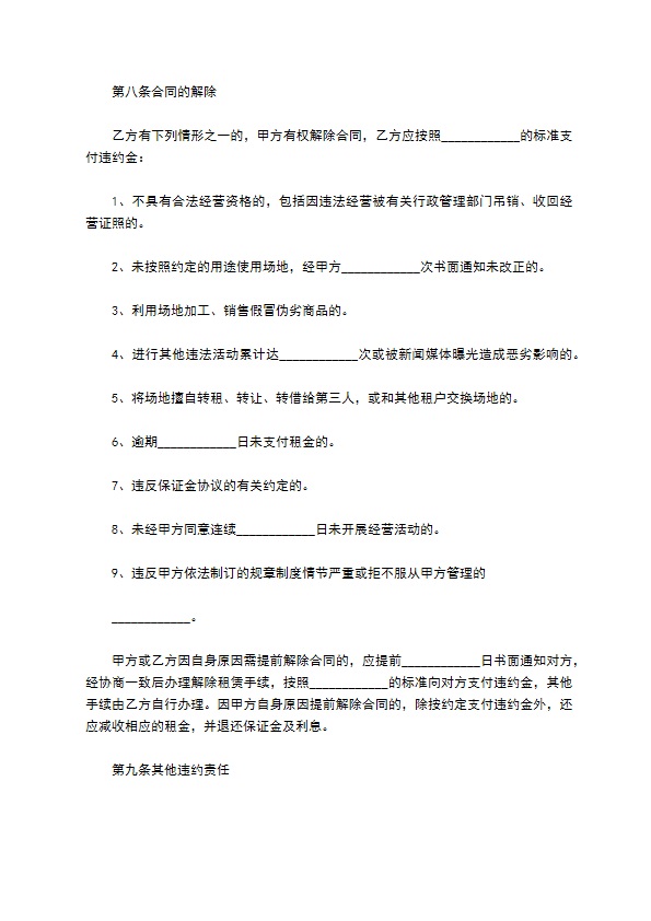 活动场占地租用合同